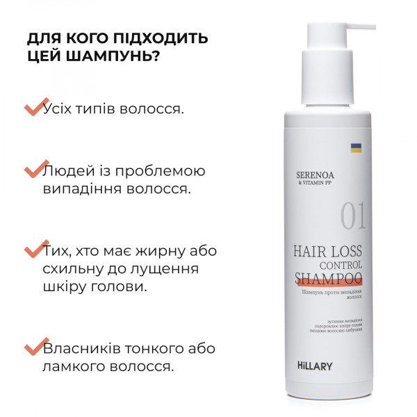 Шампунь + Кондиционер Hillary Serenoa РР Hair Loss Control, 500 мл