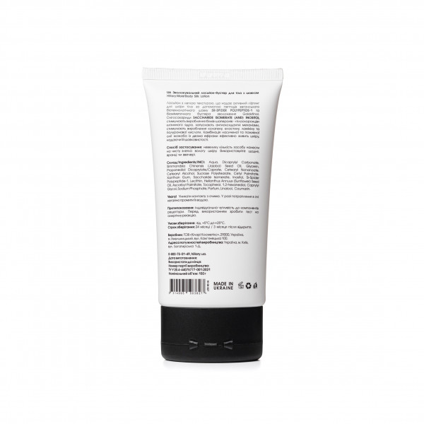 Увлажняющий лосьон-бустер для тела с шелком Hillary Moist Body Silk Lotion, 150 г