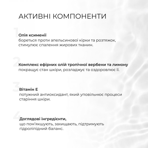 Набор для профилактики растяжек при беременности