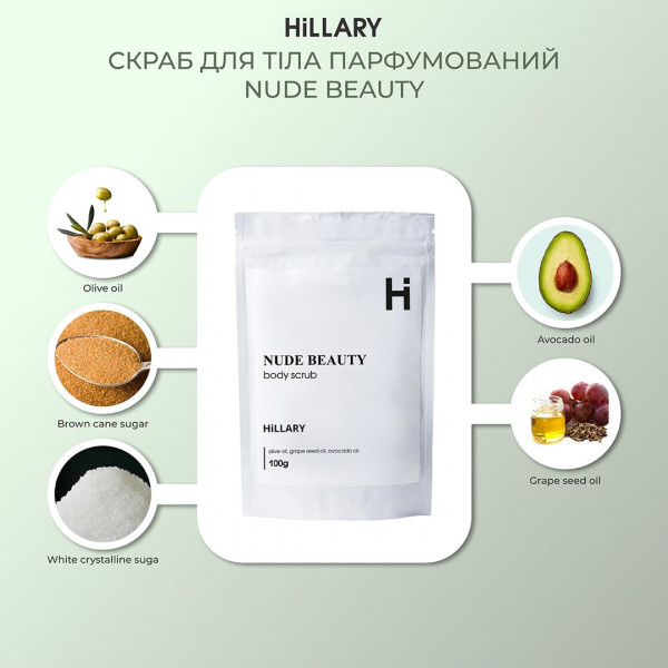 Скраб для тіла парфумований Hillary Nude Beauty Body Scrub, 100 г