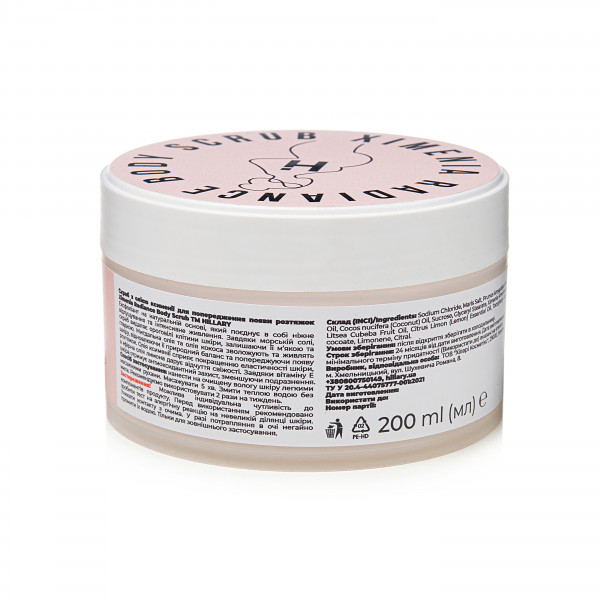 Cкраб с маслом ксимении для предупреждения появления растяжек Hillary Ximenia Radiance Body Scrub, 200 г
