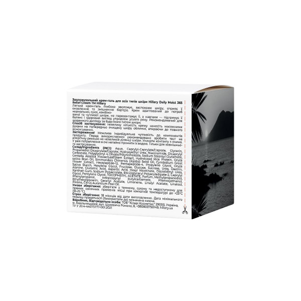 Увлажняющий крем-гель для всех типов кожи Hillary Daily Moist 365 Relief Cream, 50 мл