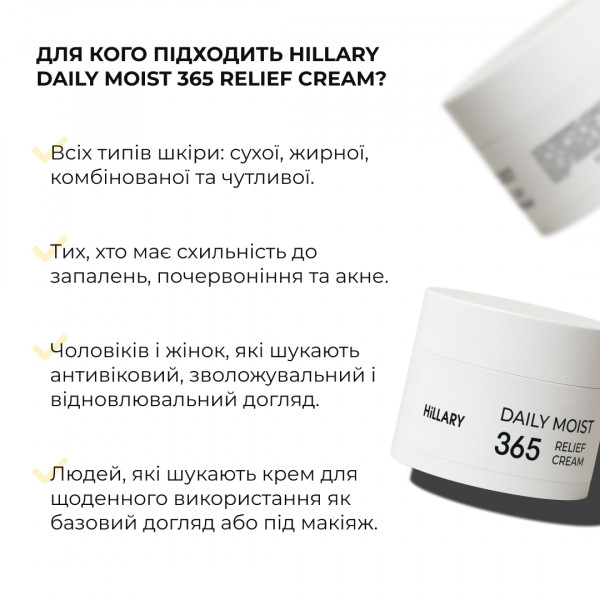 Увлажняющий крем-гель для всех типов кожи Hillary Daily Moist 365 Relief Cream, 50 мл