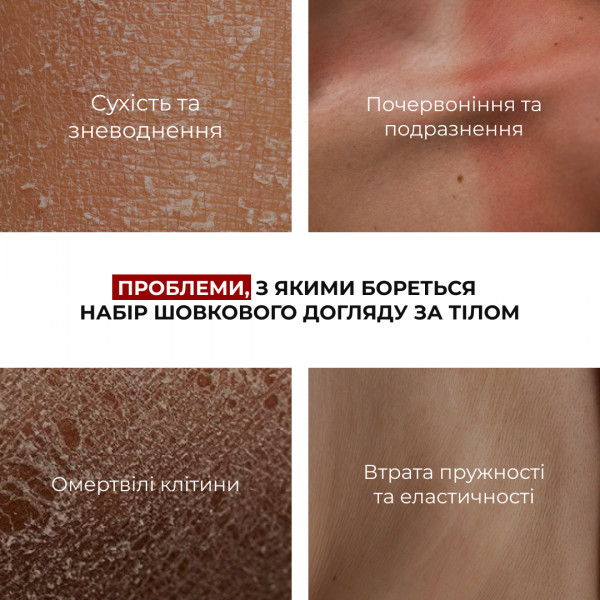 Набор шелкового ухода за телом с деревянным скребком Hillary Perfect Silk Body Care + Gua Sha