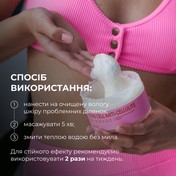 Антицеллюлитный энзимный гоммаж Hillary Anti-cellulite Gommage Zymo Cell, 200 мл