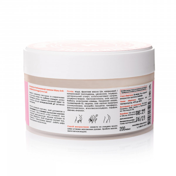 Антицеллюлитный энзимный гоммаж Hillary Anti-cellulite Gommage Zymo Cell, 200 мл
