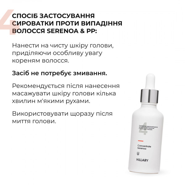 Высококонцентрированный комплекс для волос с экстрактом карликовой пальмы Hillary CONСENTRATE SERENOA, 50 мл