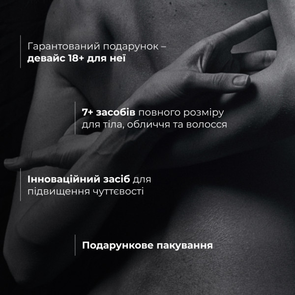 Набор Hillary Secret Woman Beauty Box 18+