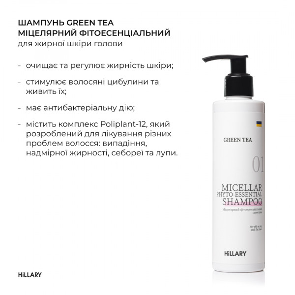 Набор для жирного типа волос Hillary Green Tea Phyto-essential with Thermal Protection