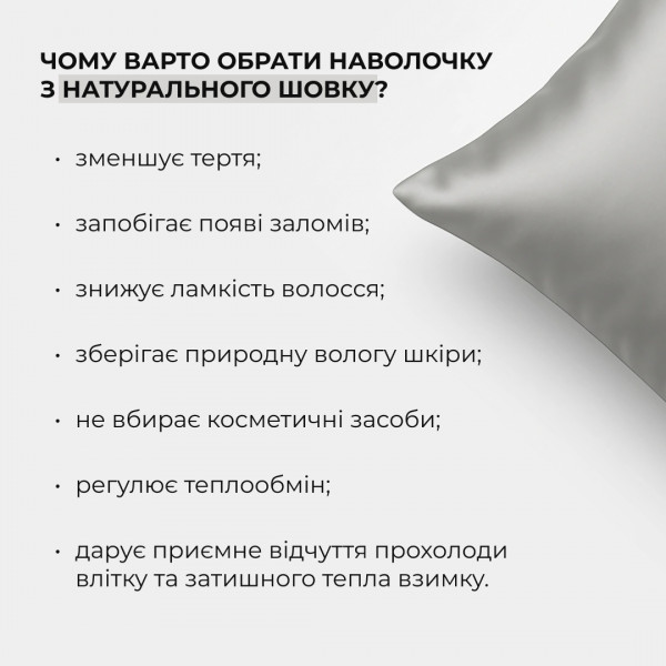 Наволочка з натурального шовку Silk Dream Pillowcase 50×70 см
