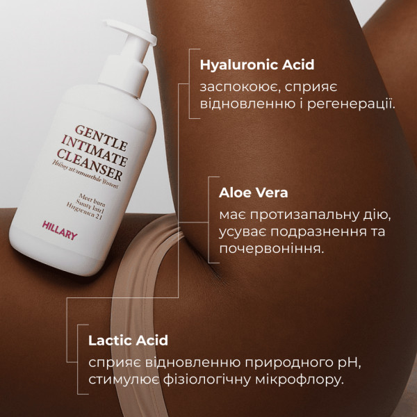Гель для интимной гигиены Hillary Gentle Intimate Cleanser, 250 мл