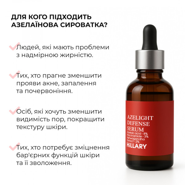 Азелаиновая осветительная сыворотка Hillary Azelight Defense Serum, 30 мл