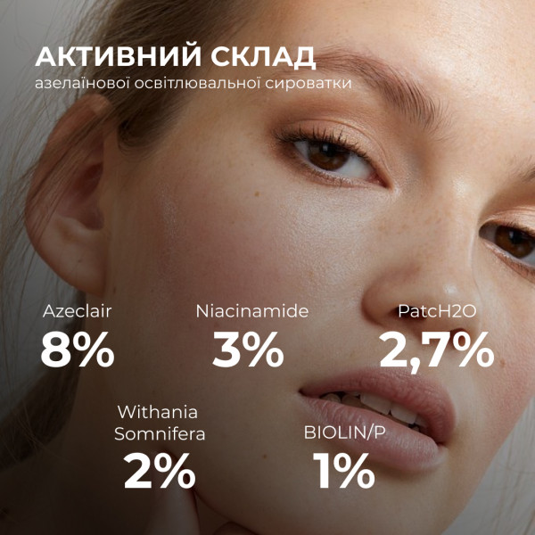 Азелаиновая осветительная сыворотка Hillary Azelight Defense Serum, 30 мл