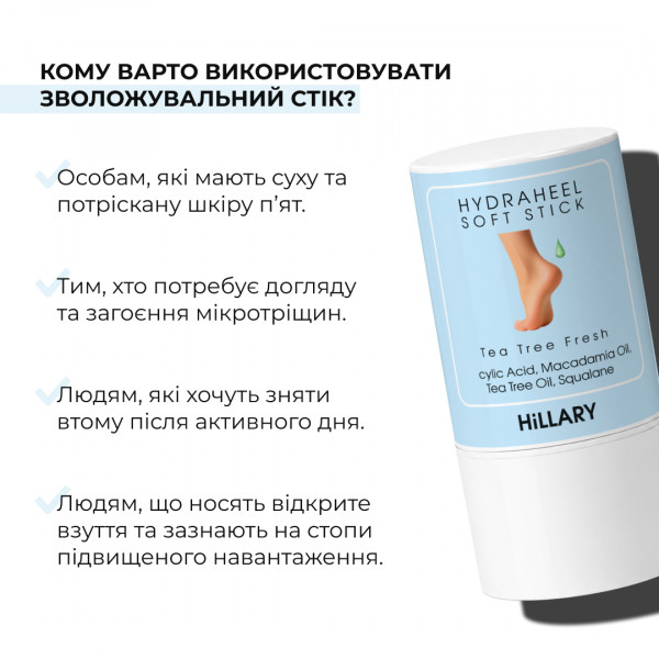 Набор для ухода за стопами Hillary HydraHeel: стик, носки и спрей-дезодорант