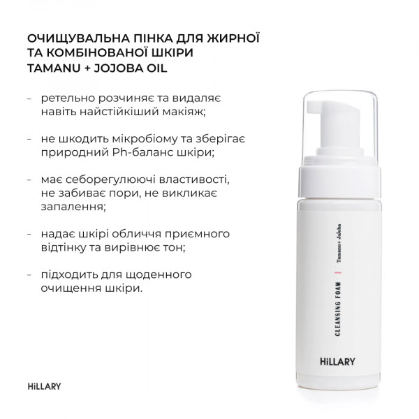 Осенний уход для жирного типа кожи