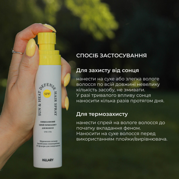 Солнцезащитная спрей-термозащита + Натуральная маска для волос Bamboo
