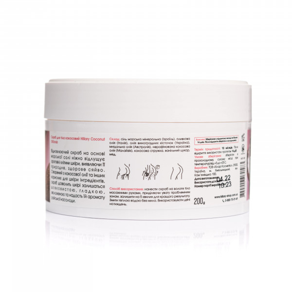 Скраб для тела кокосовый Hillary Coconut Oil Scrub, 200 г