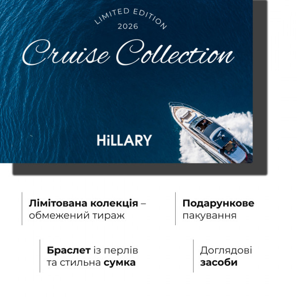 Лимитированная круизная коллекция Hillary Golden Sun Cruise Edition