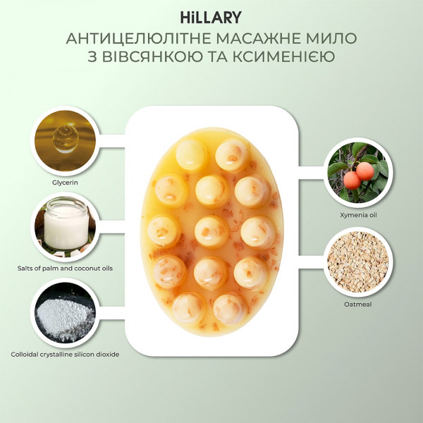 Антицеллюлитное массажное мыло с овсянкой и ксименией Hillary, 100 г