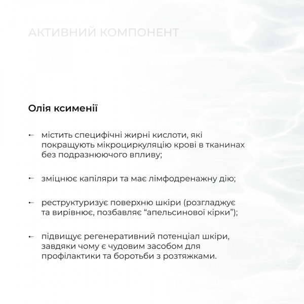Набір Антицелюлітні обгортання + рідина з олією ксименії Hillary Anti-cellulite African Ximenia (6 процедур)
