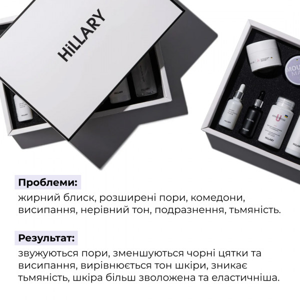 Набор для комплексного ухода за жирной и проблемной кожей Hillary Perfect 9