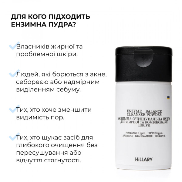 Энзимная очищающая пудра + Тоник для жирного типа кожи