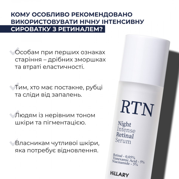 Ночная интенсивная сыворотка с ретиналем Hillary Night Intense Retinal Serum, 30 мл