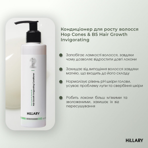 Шампунь + Кондиционер Hillary Hop Cones B5 Hair Growth Invigorating, 500 мл