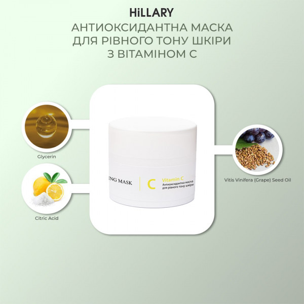 Антиоксидантная маска для ровного тона кожи с витамином C Hillary Vitamin C Antioxidant Healthy Brightening Mask