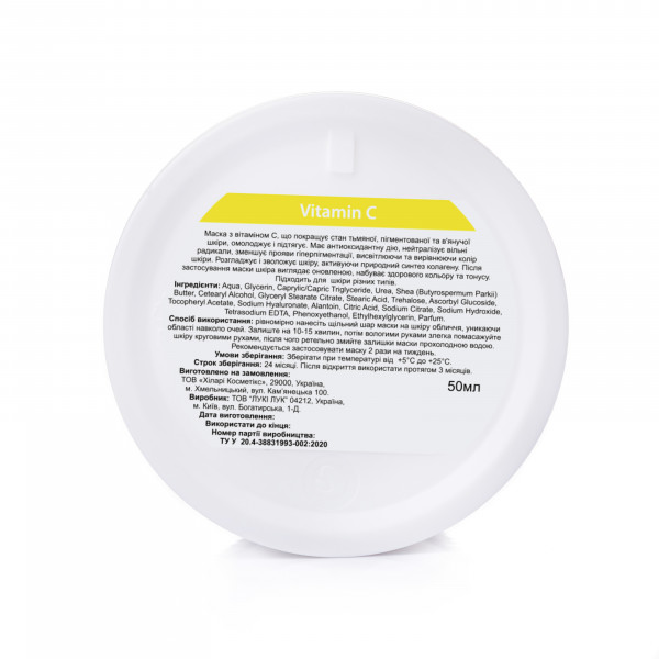 Антиоксидантная маска для ровного тона кожи с витамином C Hillary Vitamin C Antioxidant Healthy Brightening Mask