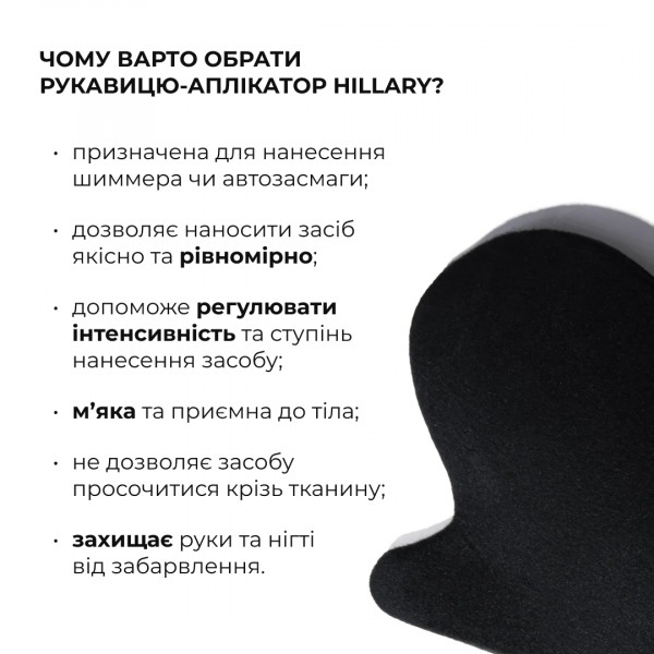 Комплекс для автозагара лица и тела Hillary Self Tan + Перчатка-аппликатор