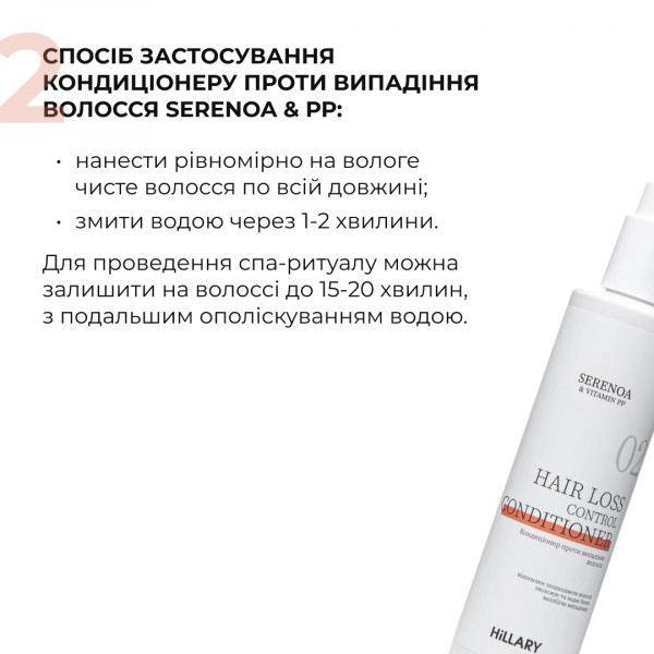Комплекс против выпадения волос Hillary Serenoa РР Hair Loss Control