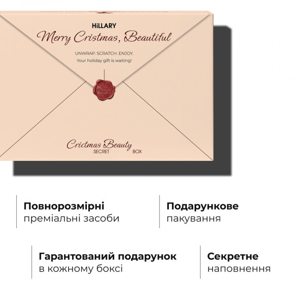 Набор Hillary Secret Christmas Beauty Box