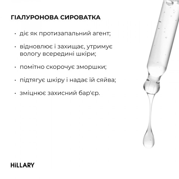 Гиалуроновая сыворотка Hillary Smart Hyaluronic, 30 мл