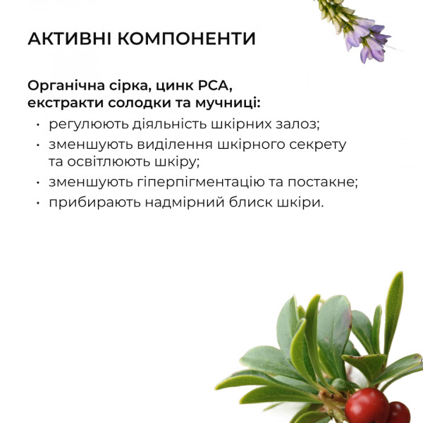 Комплекс антивікового догляду для контролю жирності та зменшення ознак втоми HiLLARY