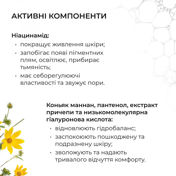 Комплекс антивікового догляду для контролю жирності та зменшення ознак втоми HiLLARY