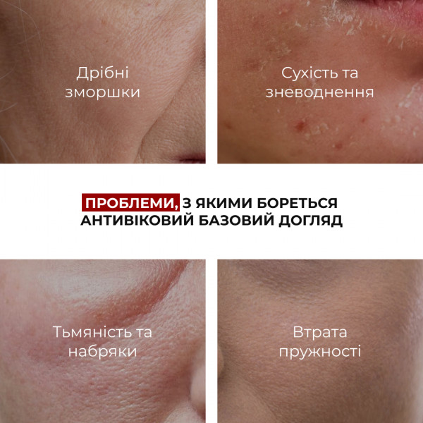 Антивозрастной базовый уход для лица Hillary Basic Anti-Aging Care