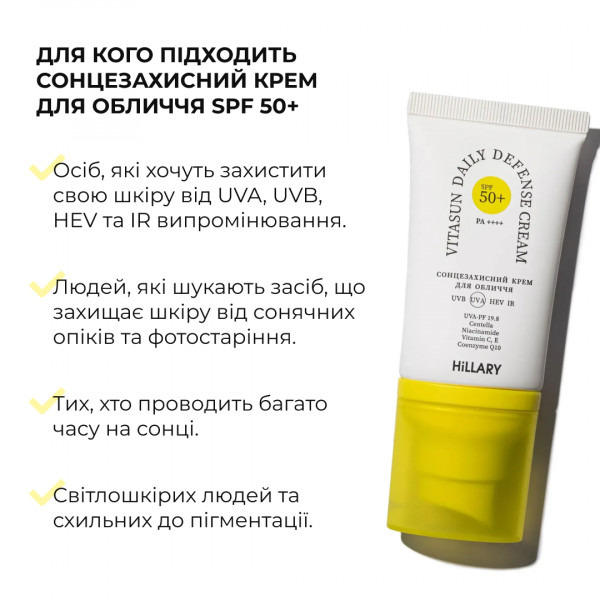 Солнцезащитный крем SPF 50+ Hillary VitaSun Daily Defense Cream, 40 мл