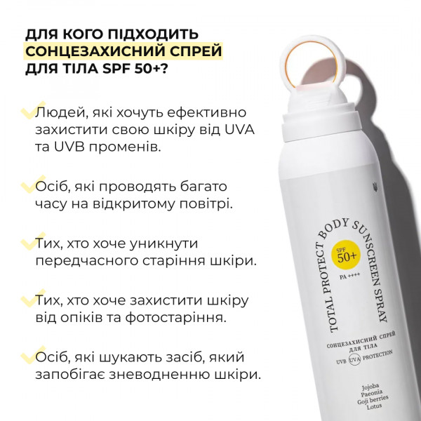Солнцезащитный спрей SPF 50+ Hillary Total Protect Body Sunscreen Spray, 150 мл