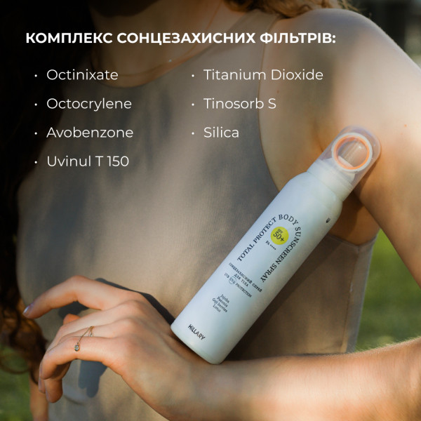 Солнцезащитный спрей SPF 50+ Hillary Total Protect Body Sunscreen Spray, 150 мл