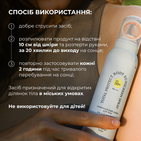 Солнцезащитный спрей SPF 50+ Hillary Total Protect Body Sunscreen Spray, 150 мл