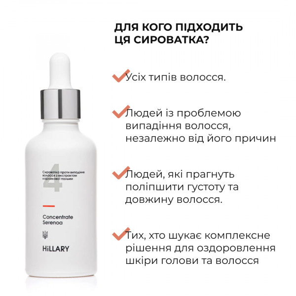 Комплекс против выпадения волос + Сыворотка для волос Concentrate Serenoa