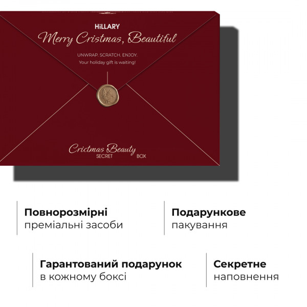 Набор Hillary Premium Secret Christmas Beauty Box