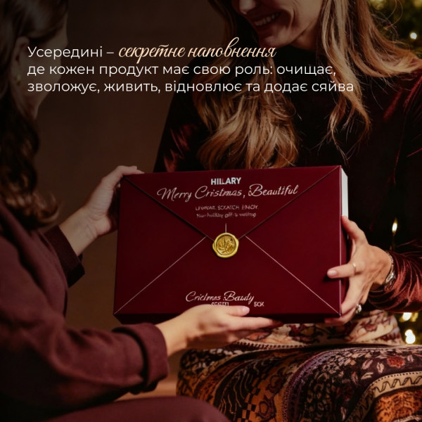 Набор Hillary Premium Secret Christmas Beauty Box
