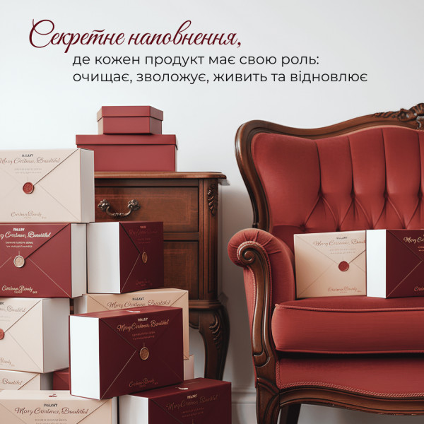 Набор Hillary Premium Secret Christmas Beauty Box