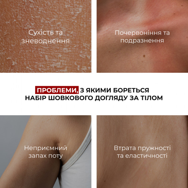 Набор шелкового ухода за телом Hillary Perfect Silk Body Care