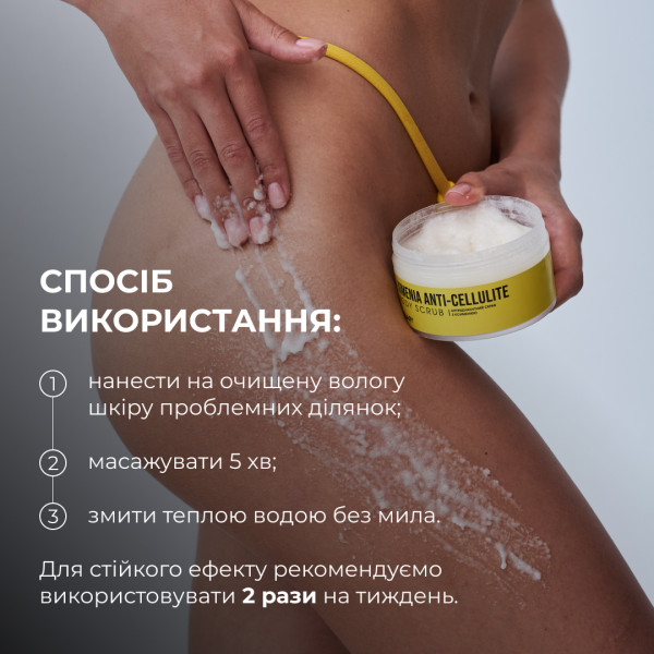 Антицеллюлитный скраб с ксименией Hillary Химения Anti-cellulite Body Scrub, 200 г