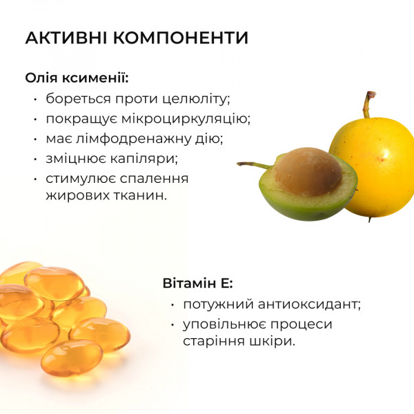 Антицеллюлитный скраб с ксименией Hillary Химения Anti-cellulite Body Scrub, 200 г