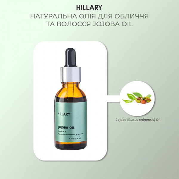 Натуральное масло для волос и волос Hillary JOJOBA OIL, 30 мл