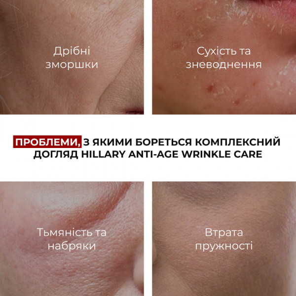 Комплексный уход Hillary ANTI-AGE Wrinkle Сare